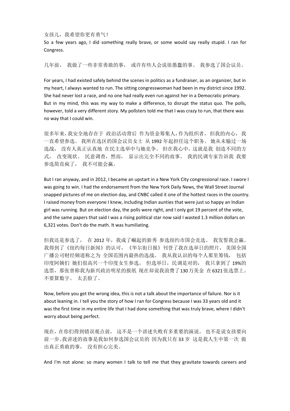 女孩更需要勇气中英文演讲稿_第1页