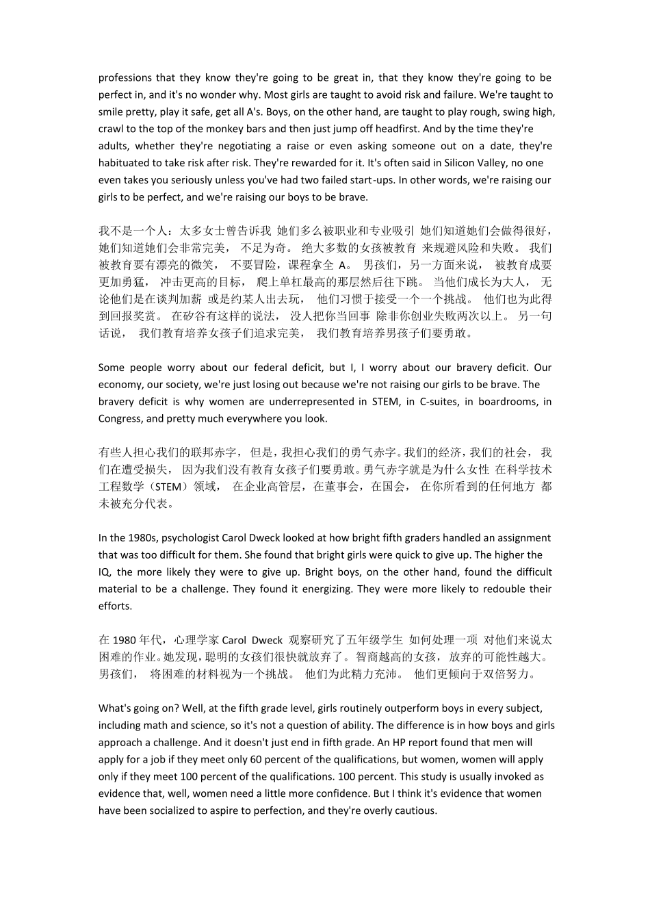 女孩更需要勇气中英文演讲稿_第2页