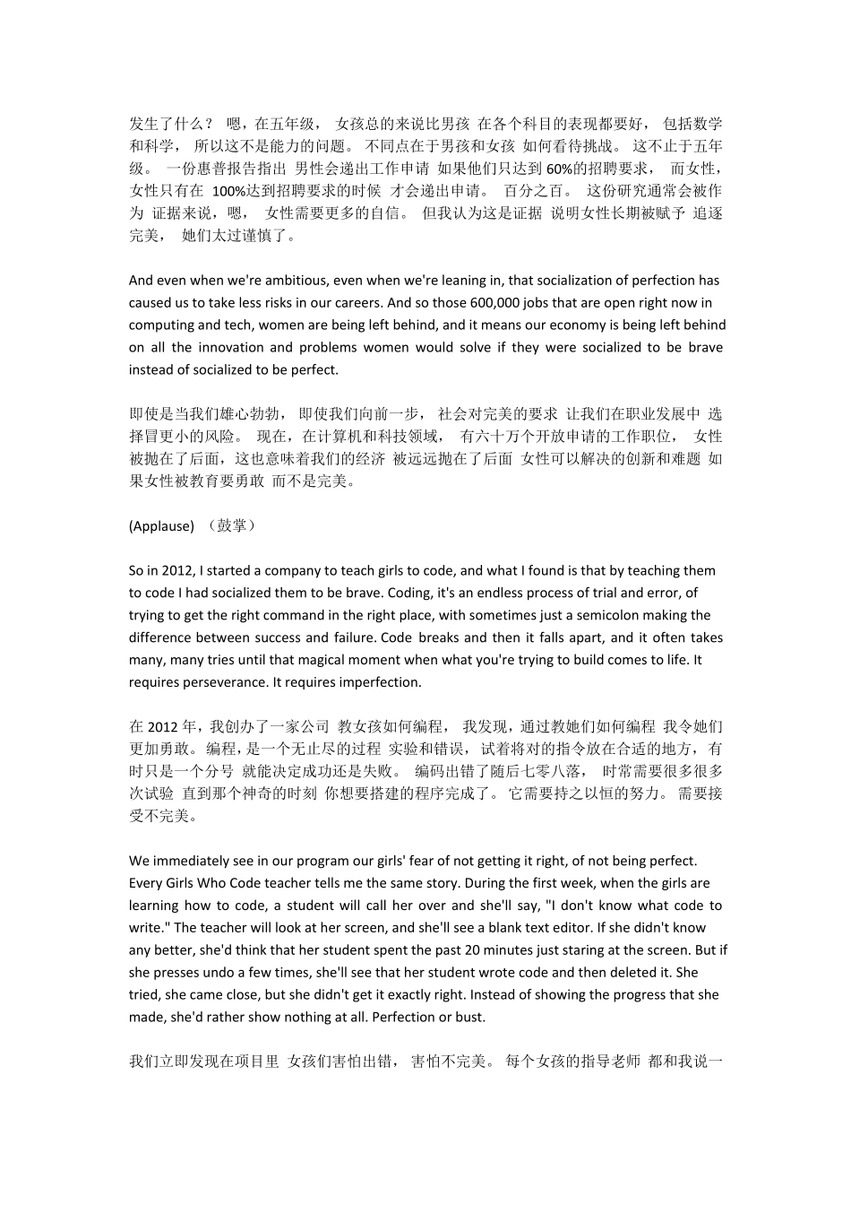 女孩更需要勇气中英文演讲稿_第3页