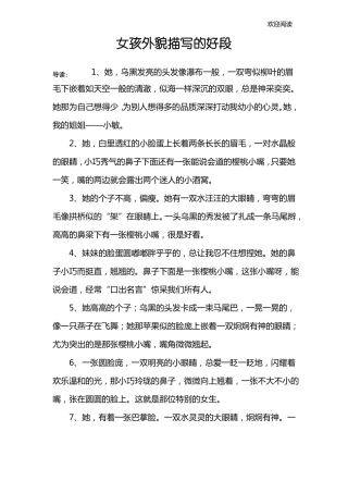女孩外貌描写的好段