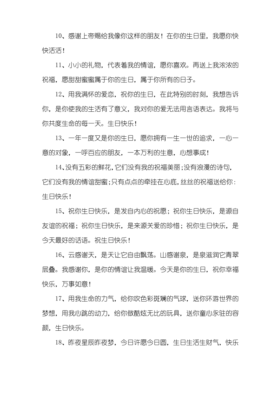 女孩生日祝福语_第2页