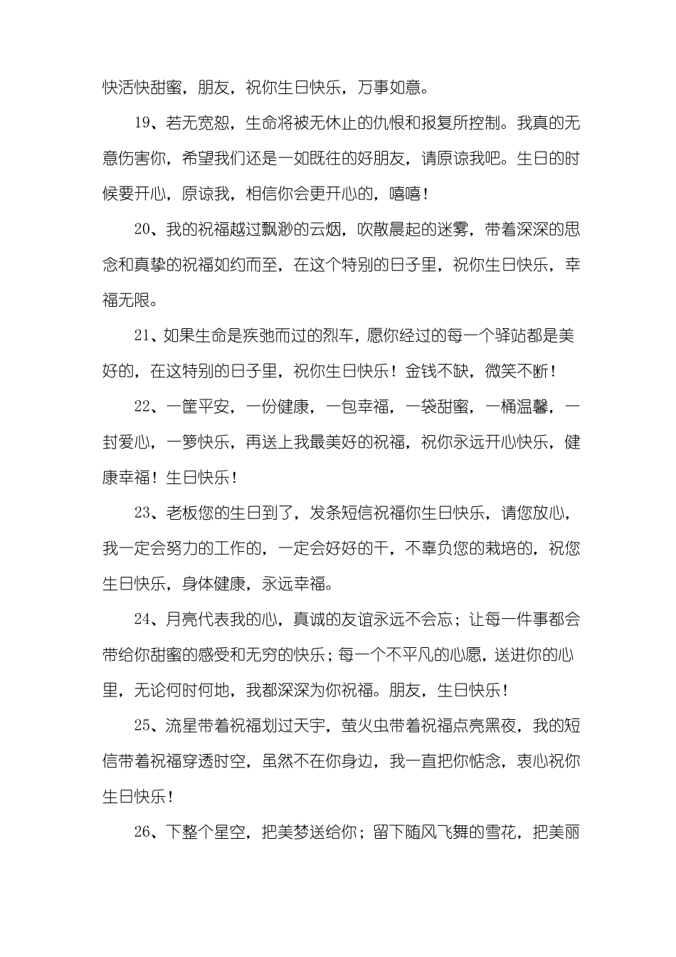 女孩生日祝福语_第3页