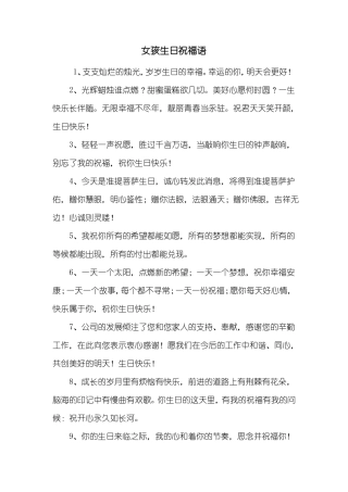 女孩生日祝福语