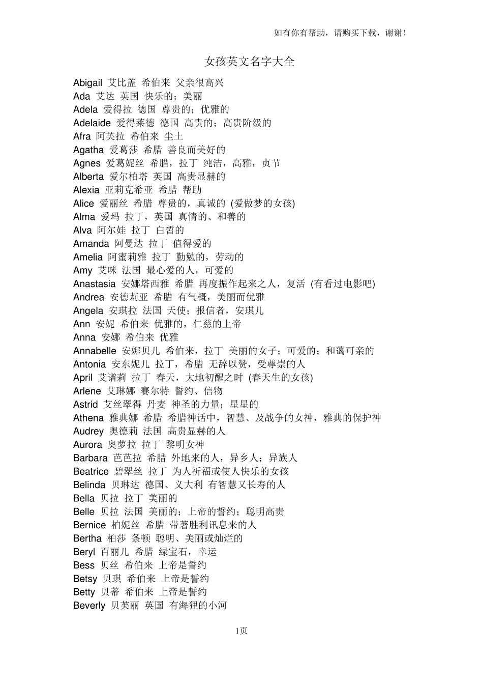 女孩英文名字大全_第1页