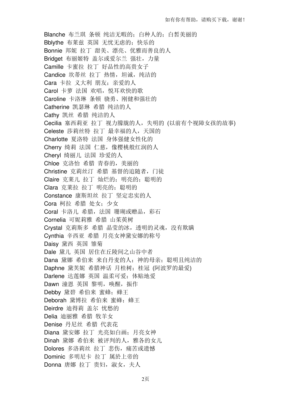 女孩英文名字大全_第2页