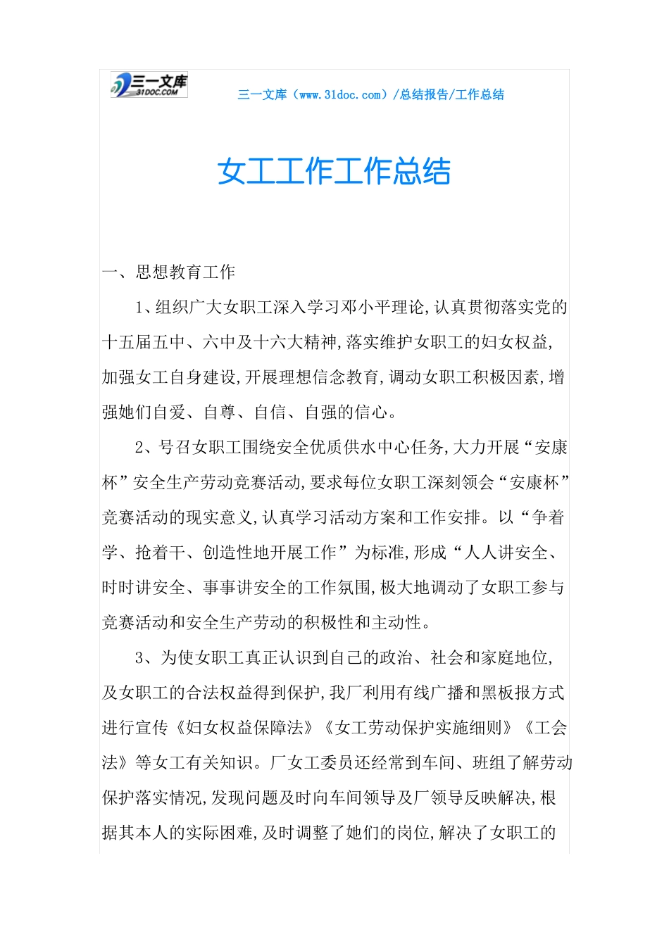 女工工作工作总结_第1页