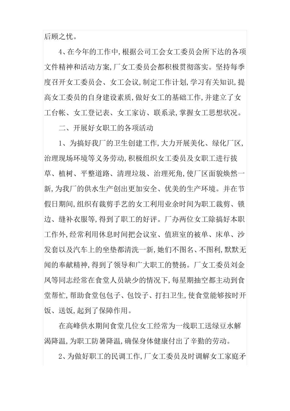 女工工作工作总结_第2页