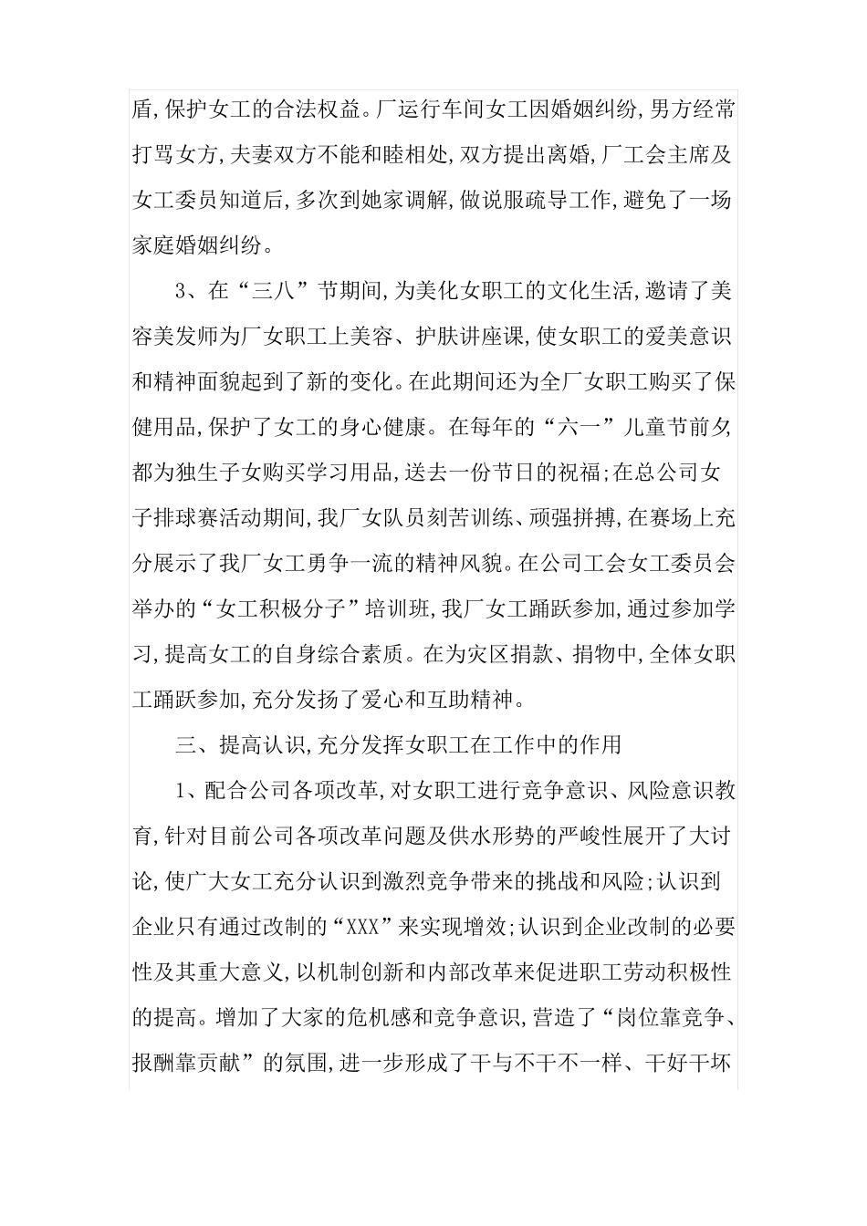 女工工作工作总结_第3页