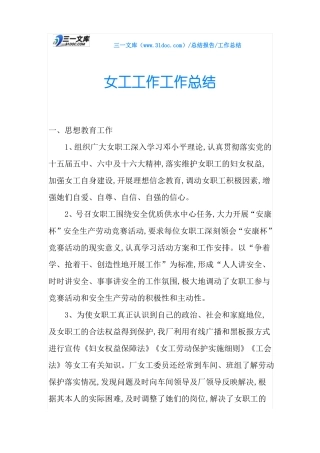 女工工作工作总结