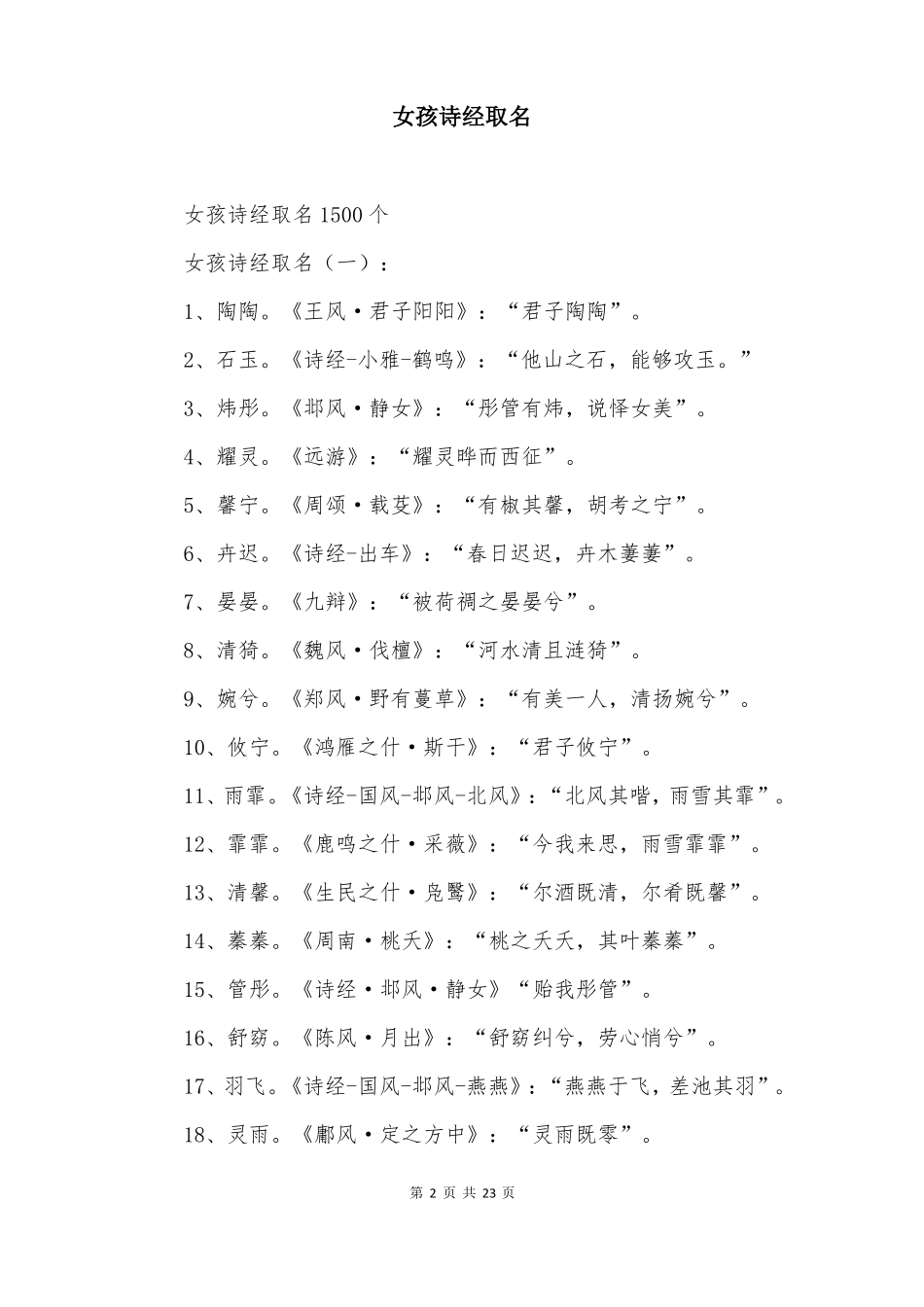 女孩诗经取名_第2页