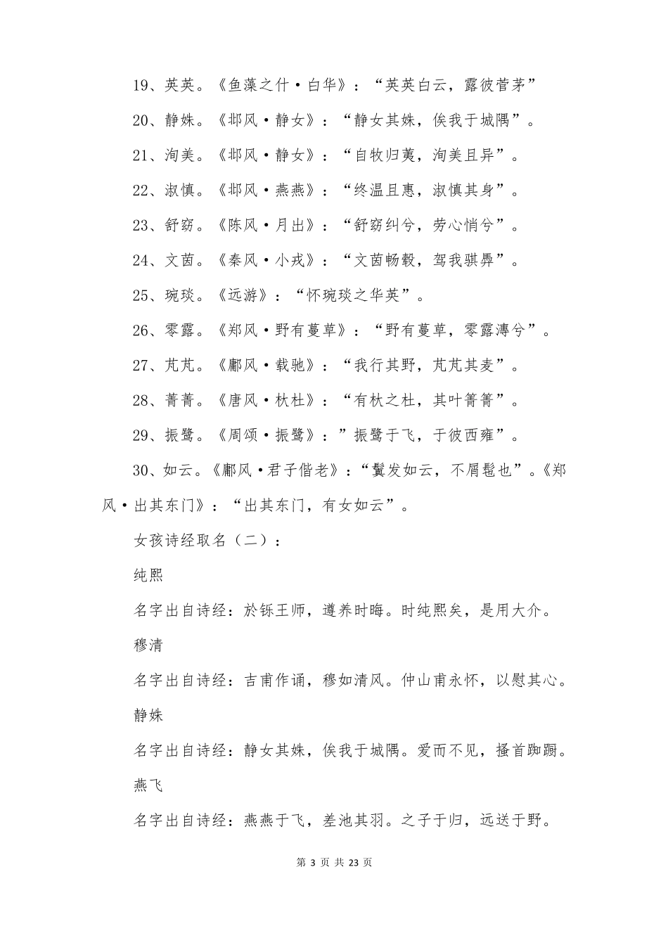 女孩诗经取名_第3页