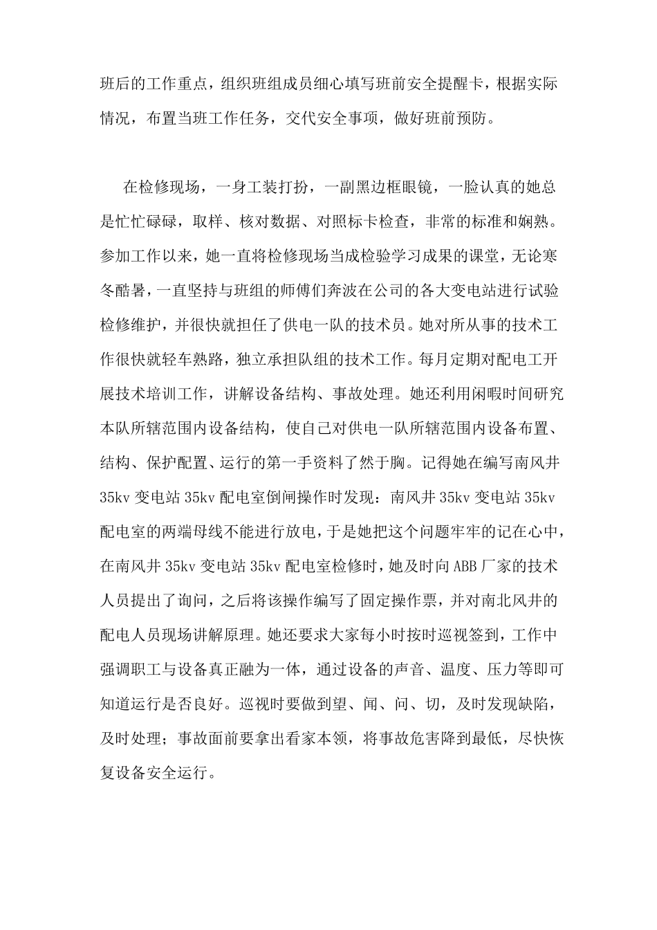女工巾帼事迹材料范文汇总10篇_第2页