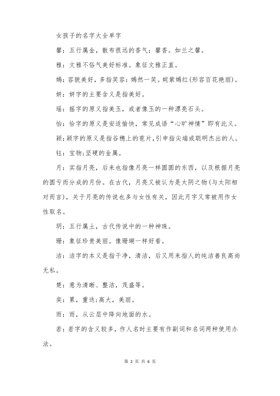女孩起名单字大全_第2页