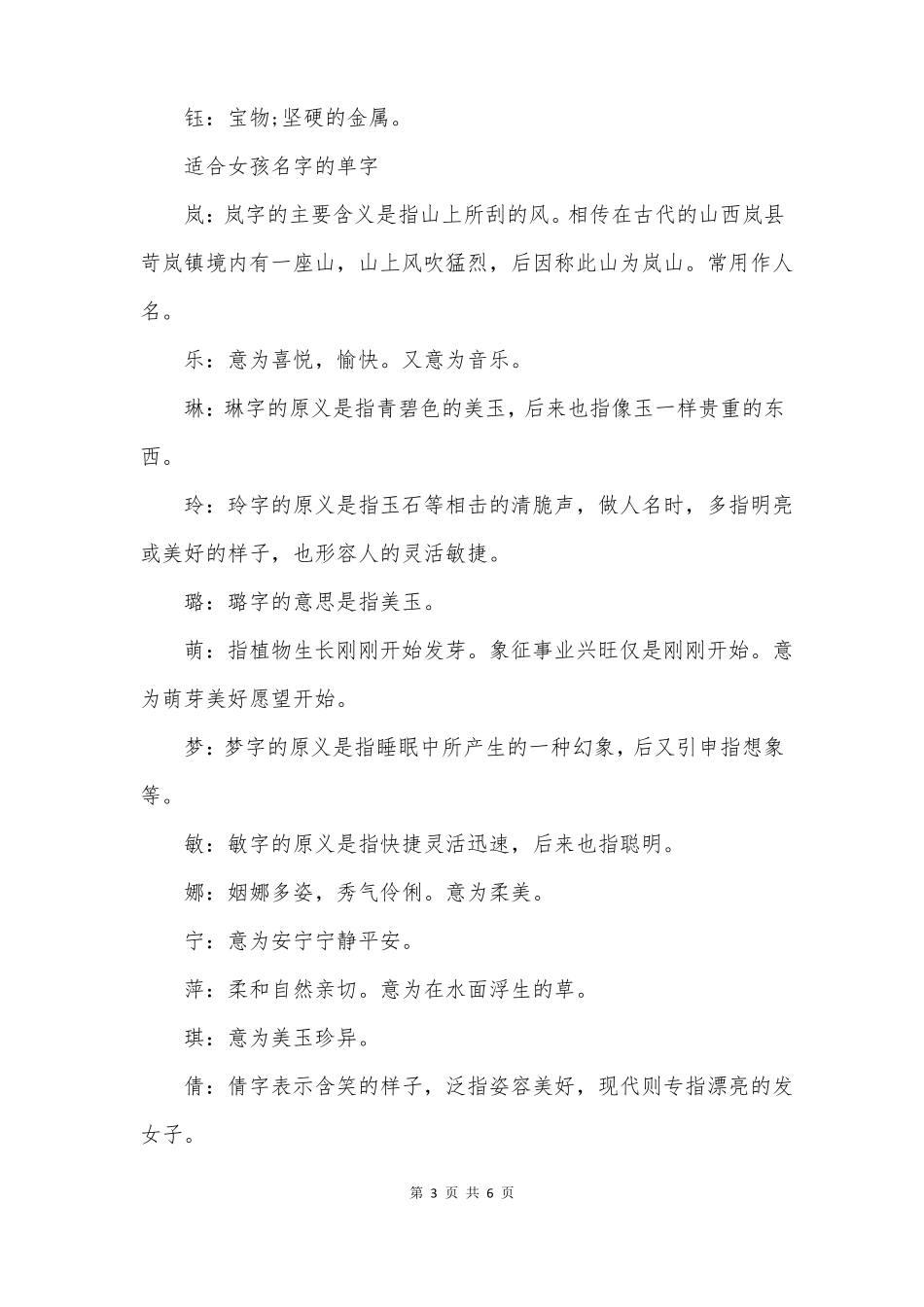 女孩起名单字大全_第3页