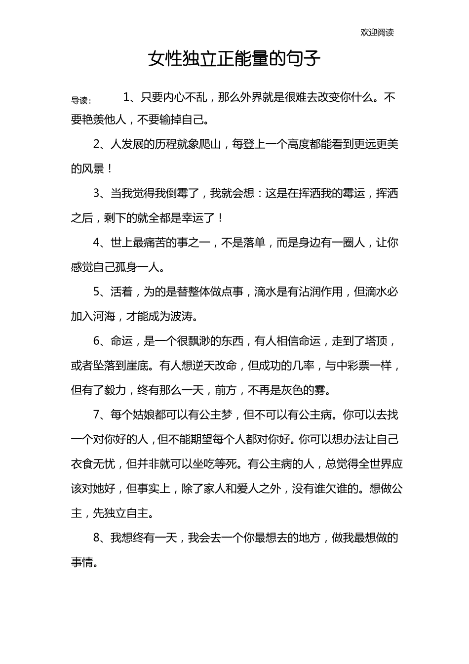 女性独立正能量的句子_第1页