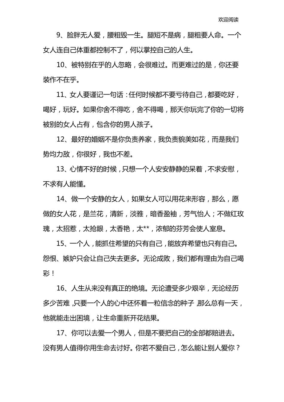 女性独立正能量的句子_第2页