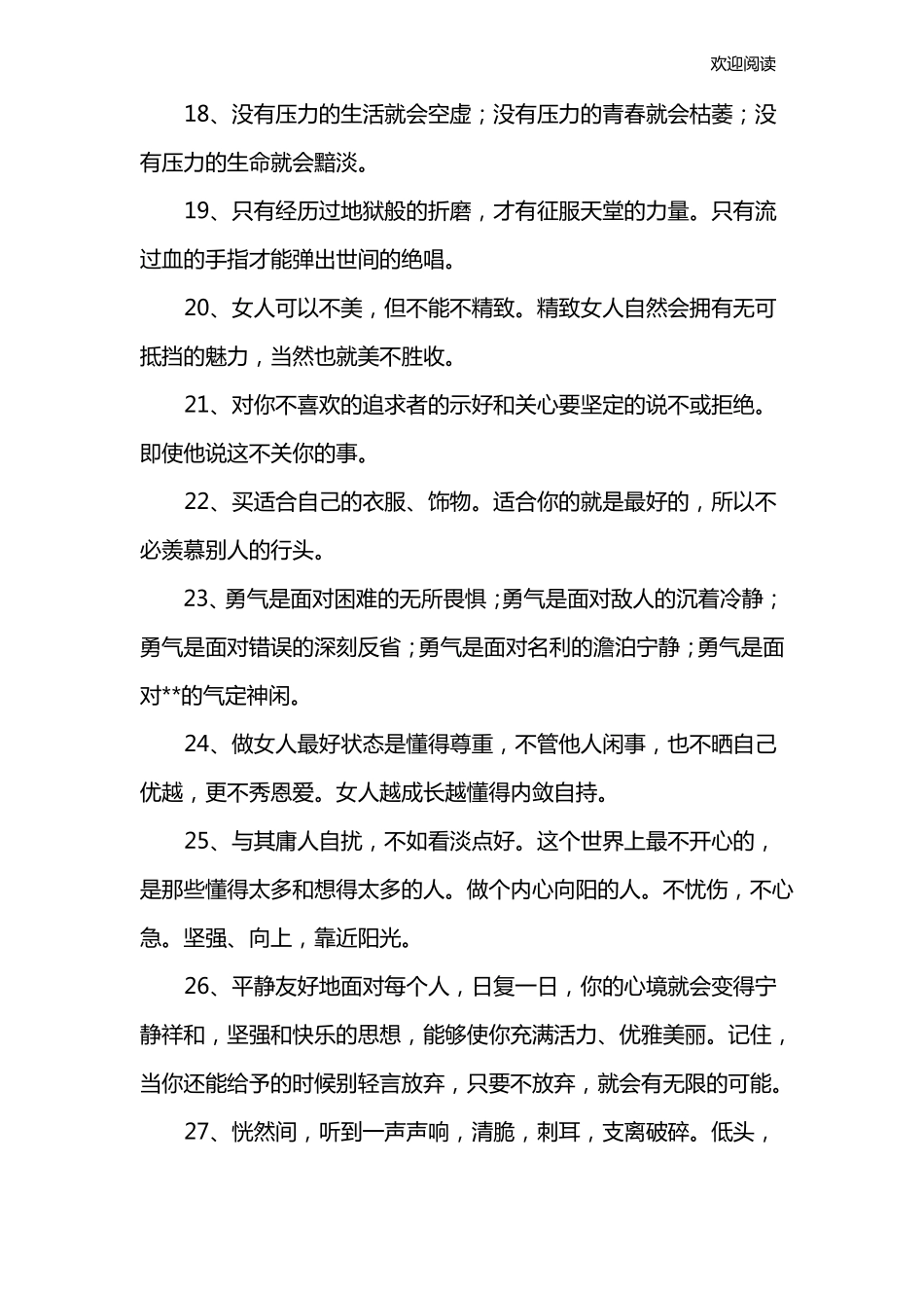 女性独立正能量的句子_第3页