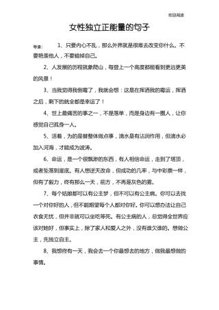 女性独立正能量的句子