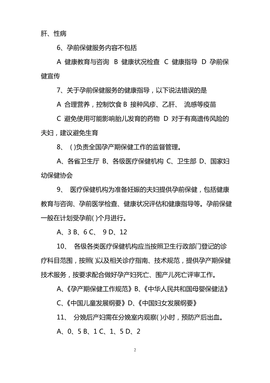 女性健康知识试题及答案_第2页