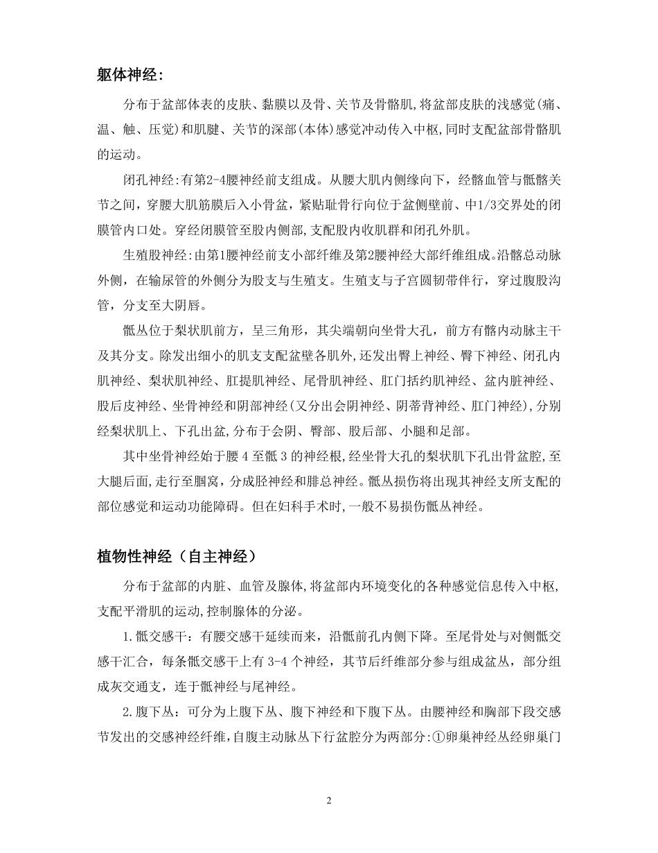 女性盆腔神经解剖和其临床意义_第2页