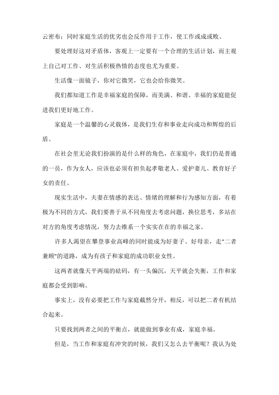 女性处理家庭与工作的关系心得体会_第2页