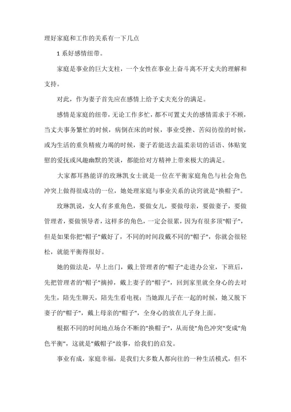 女性处理家庭与工作的关系心得体会_第3页