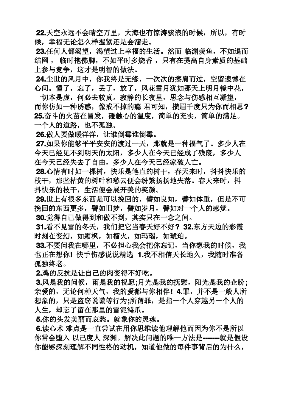 女生快手说说短语伤感_第2页