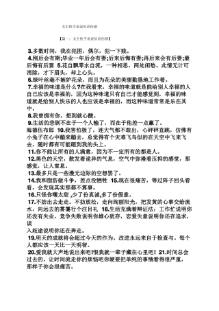 女生快手说说短语伤感