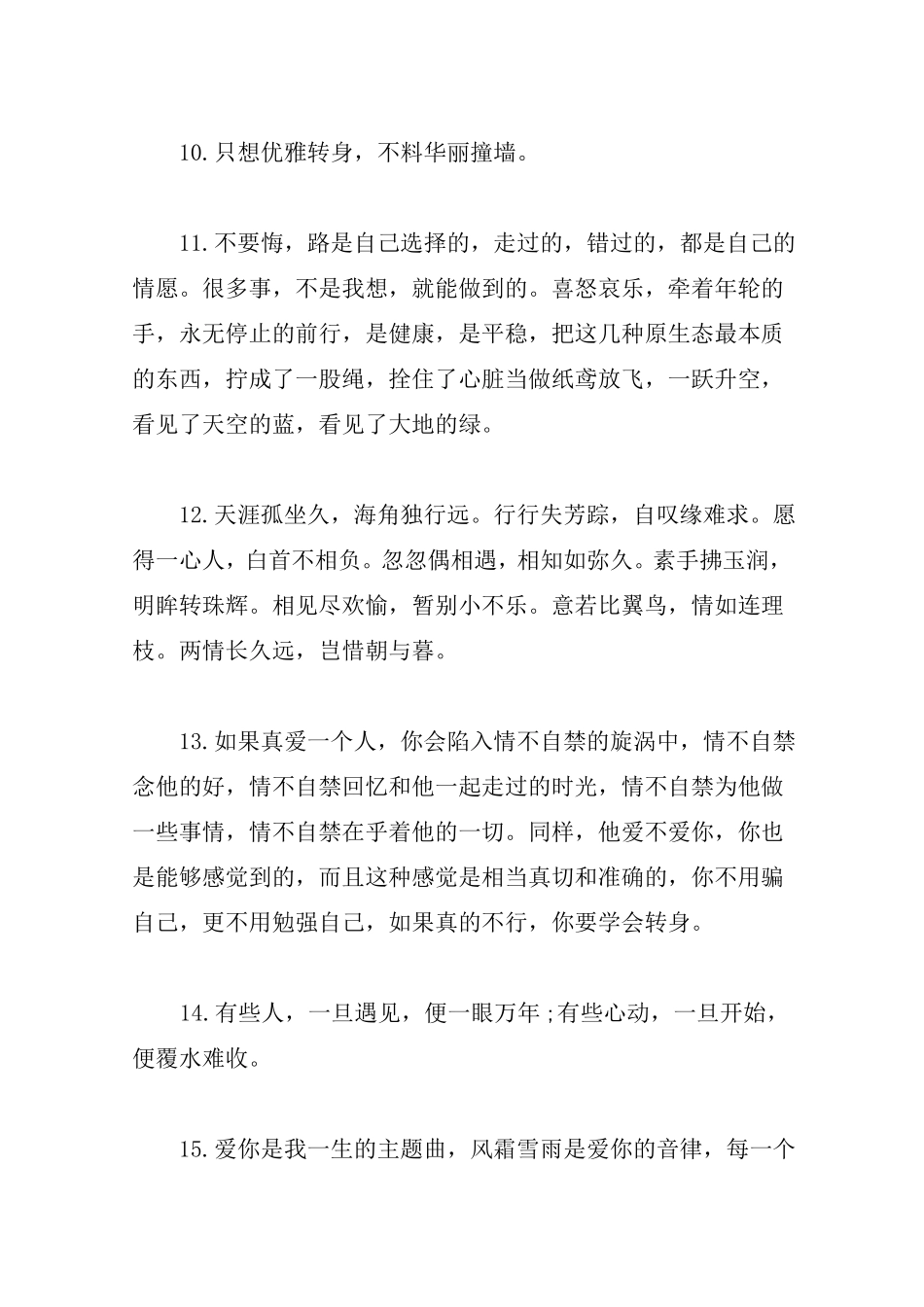 女生内心伤感孤独的说说心情语句_第2页