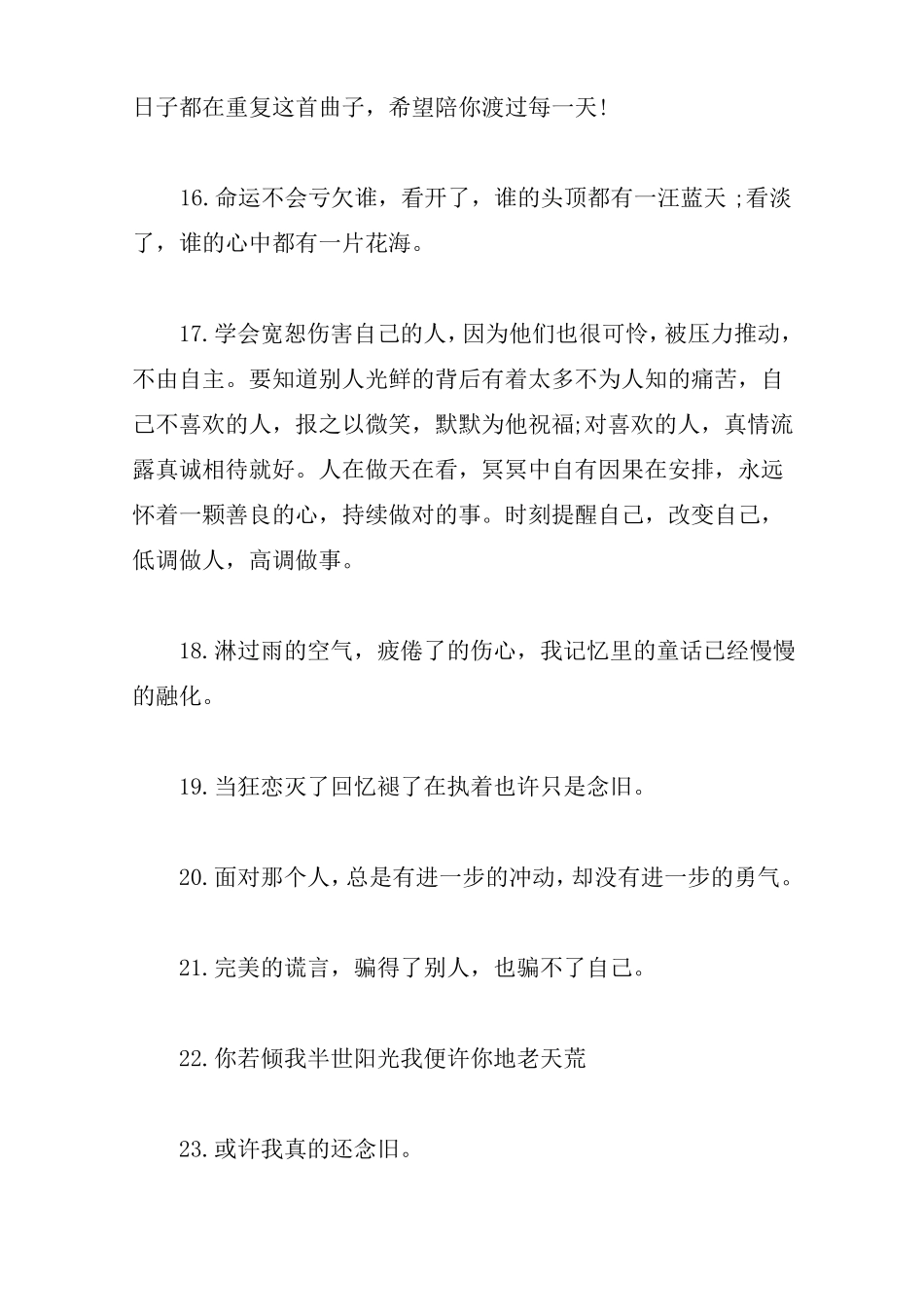 女生内心伤感孤独的说说心情语句_第3页