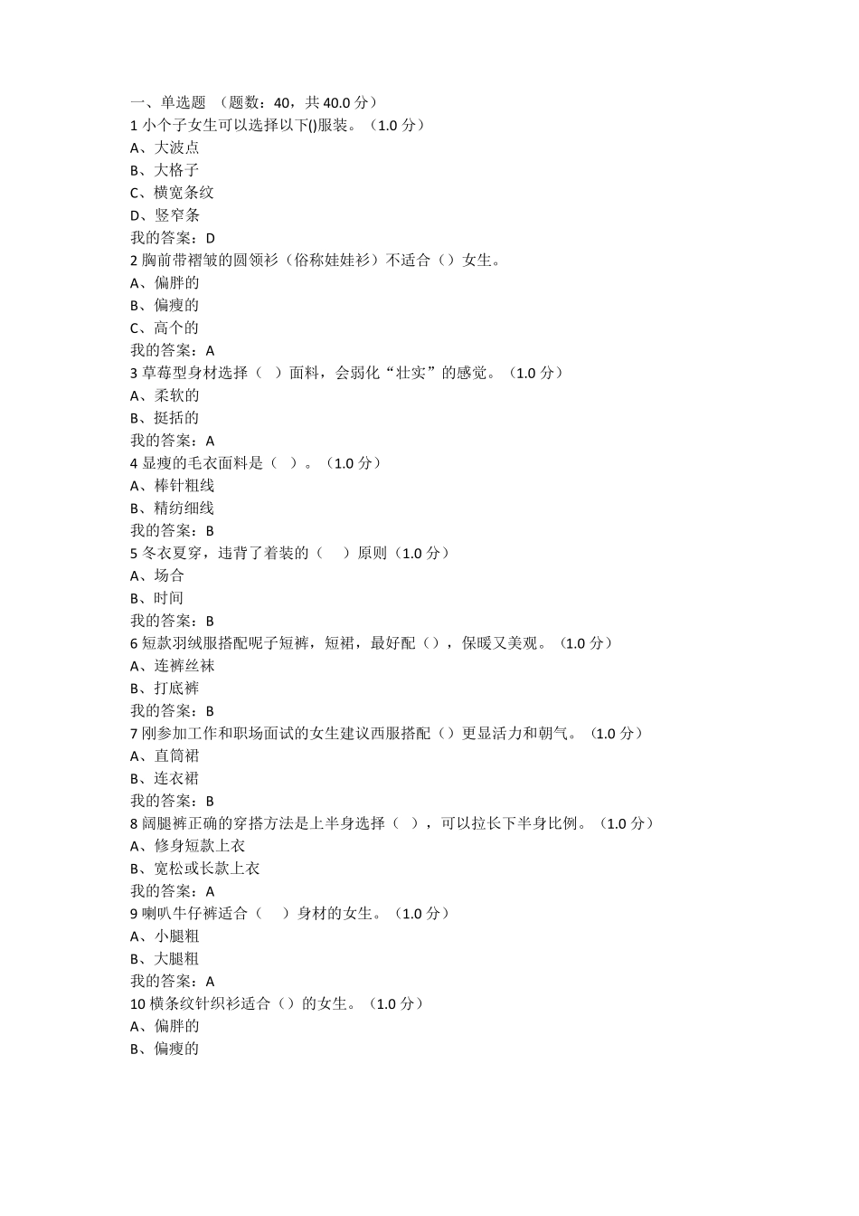 女生穿搭技巧2019下期末考试满分答案_第1页