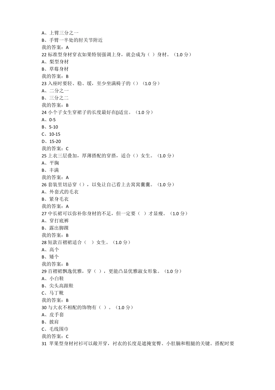 女生穿搭技巧2019下期末考试满分答案_第3页