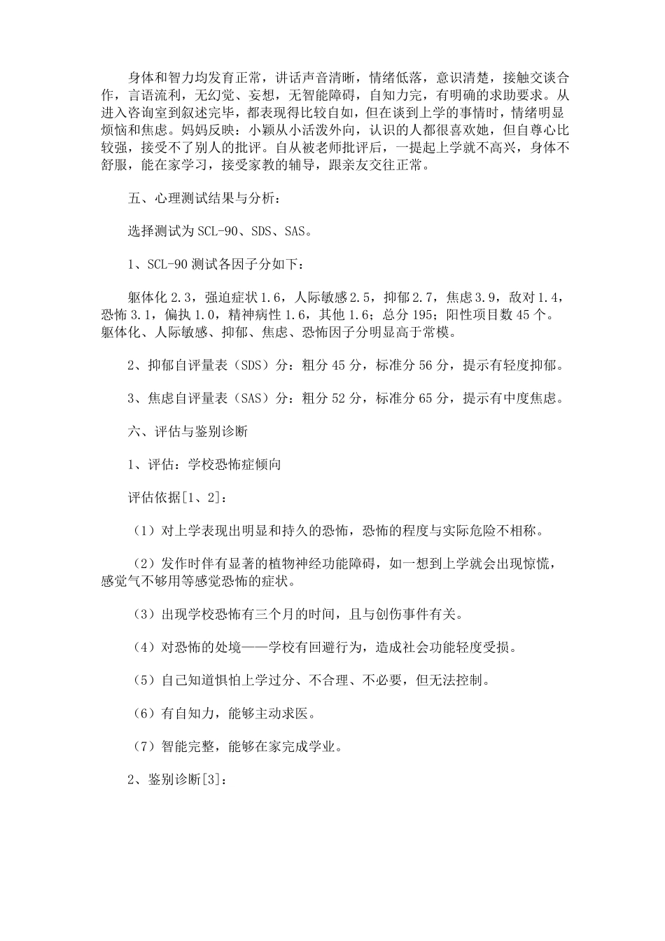 女生自卑心理咨询案例_第2页