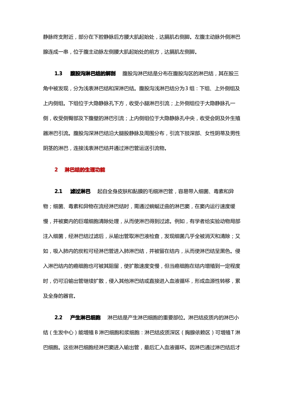 女性盆腔、腹主动脉旁及腹股沟淋巴结解剖与生理功能_第3页