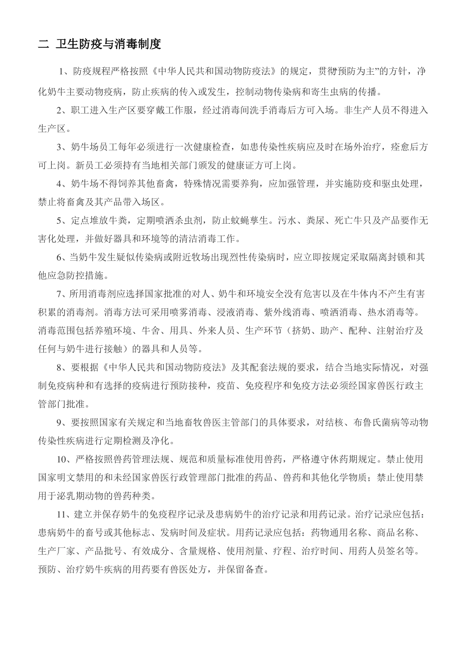 奶牛场管理制度_第2页