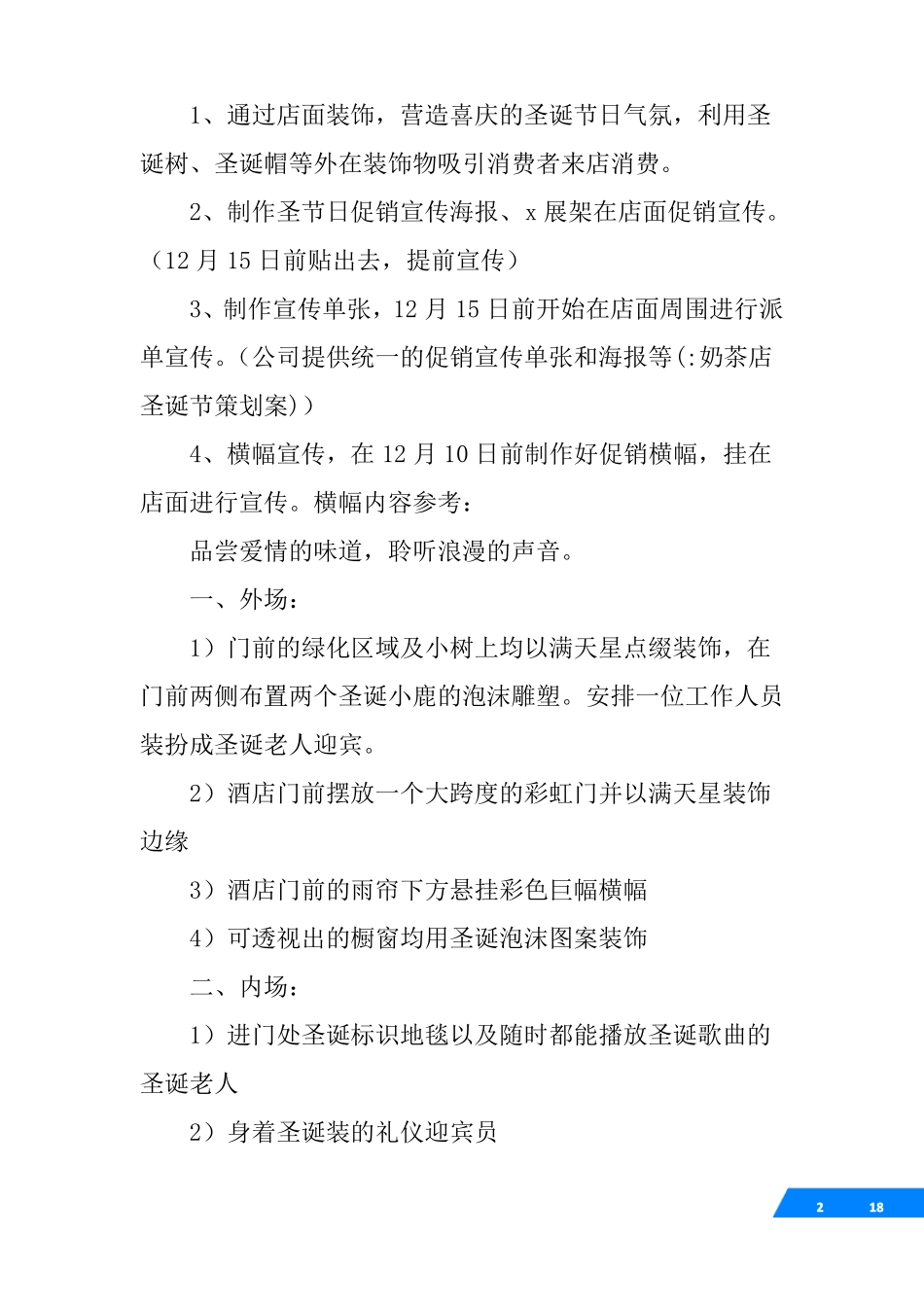 奶茶店圣诞节策划案_第2页