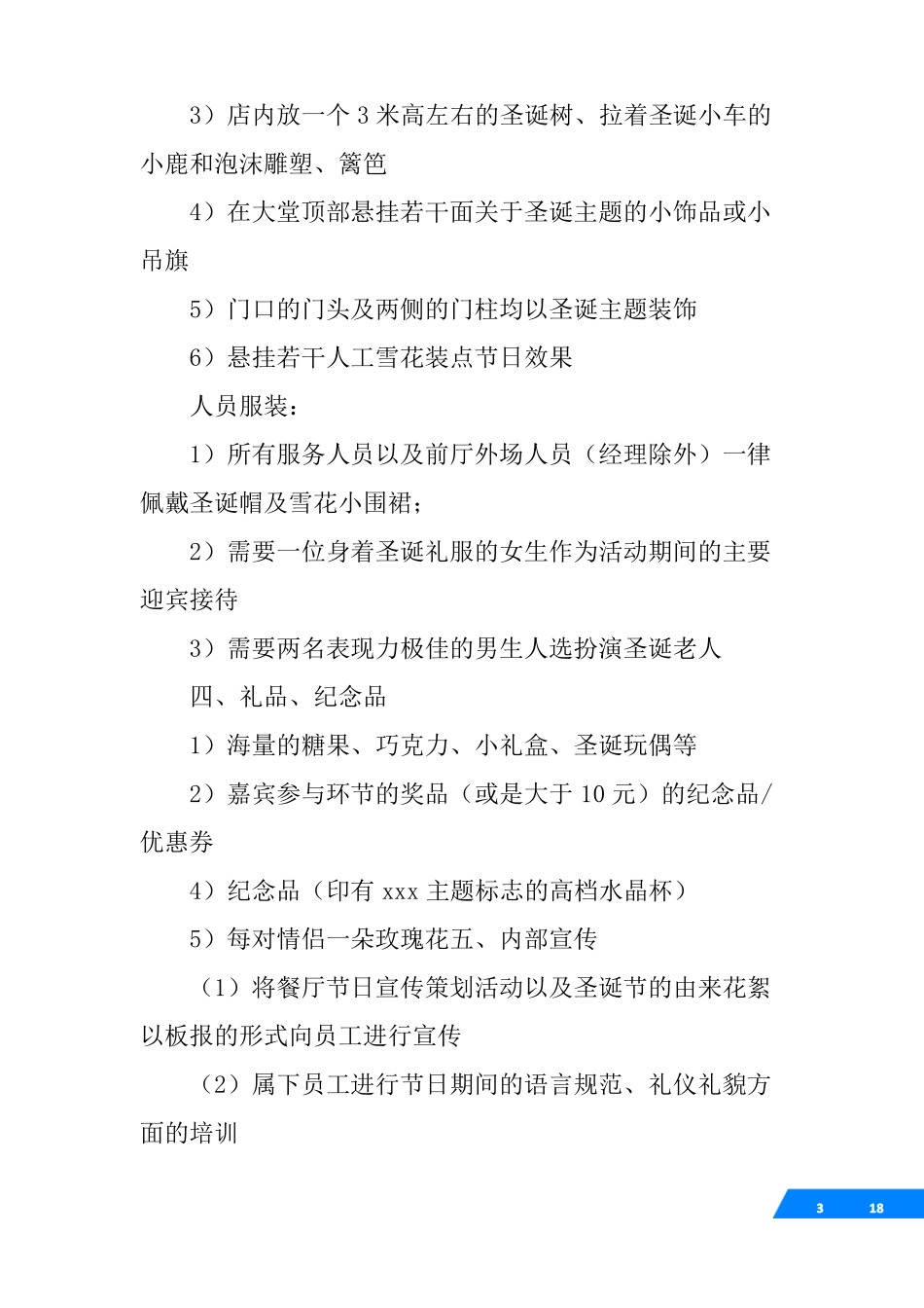 奶茶店圣诞节策划案_第3页