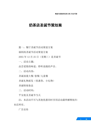 奶茶店圣诞节策划案