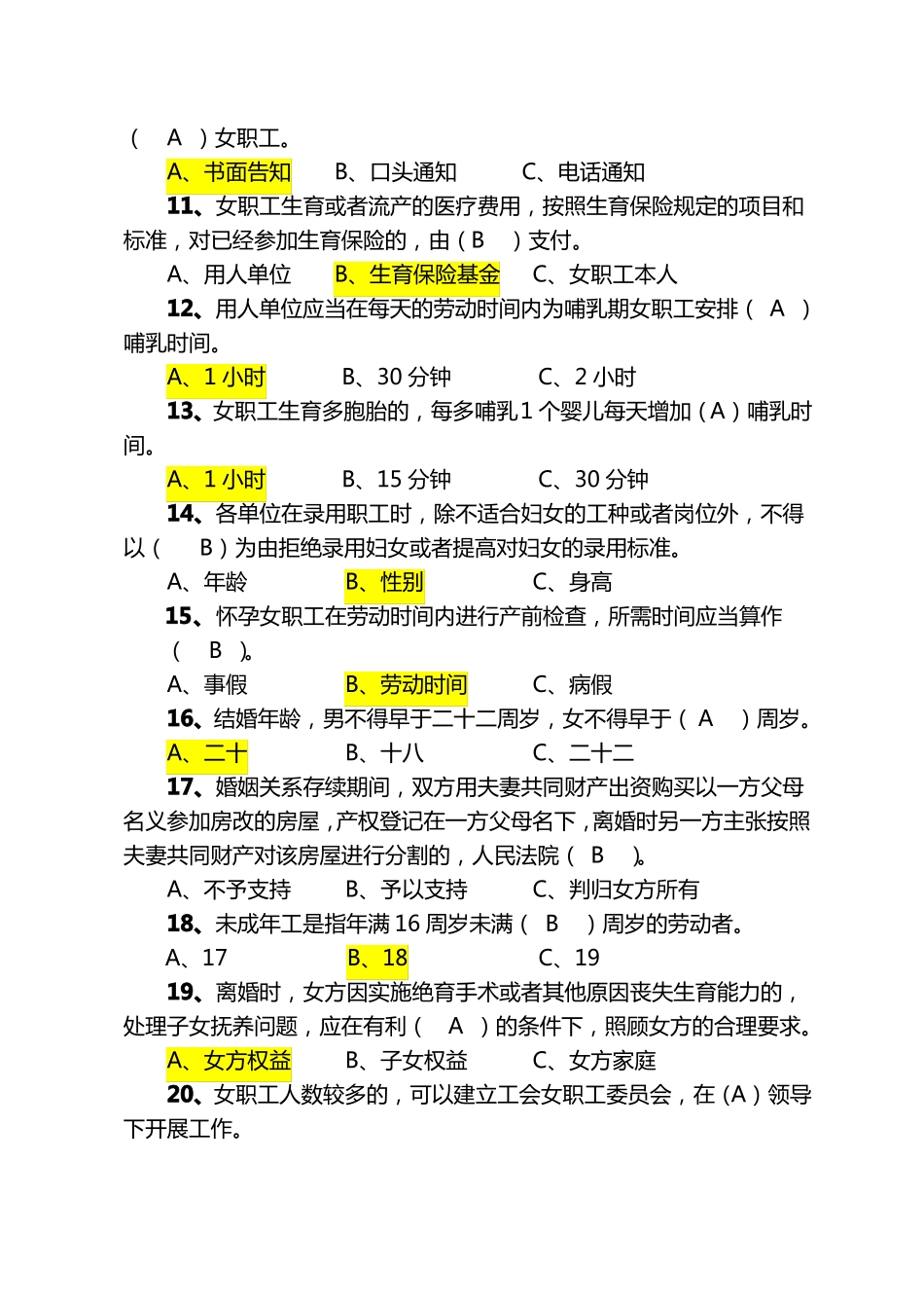 女职工权益保障法律法规知识竞赛试题核对过正确答案的版本_第2页