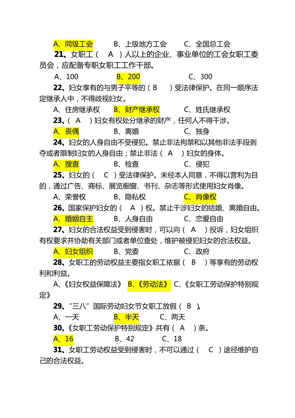 女职工权益保障法律法规知识竞赛试题核对过正确答案的版本_第3页