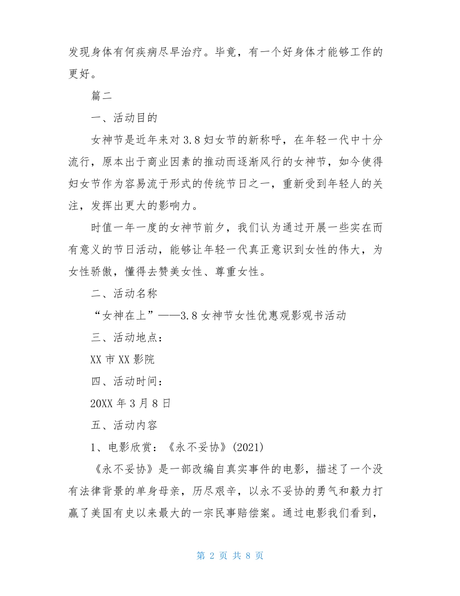 女神节活动方案_第2页