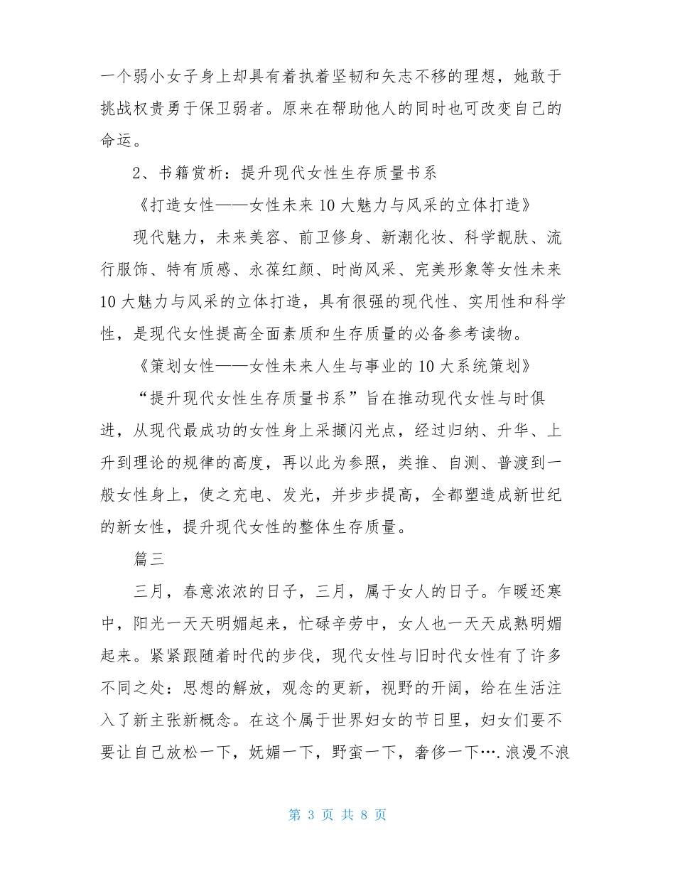 女神节活动方案_第3页