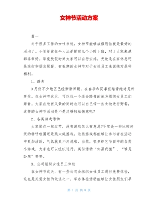 女神节活动方案