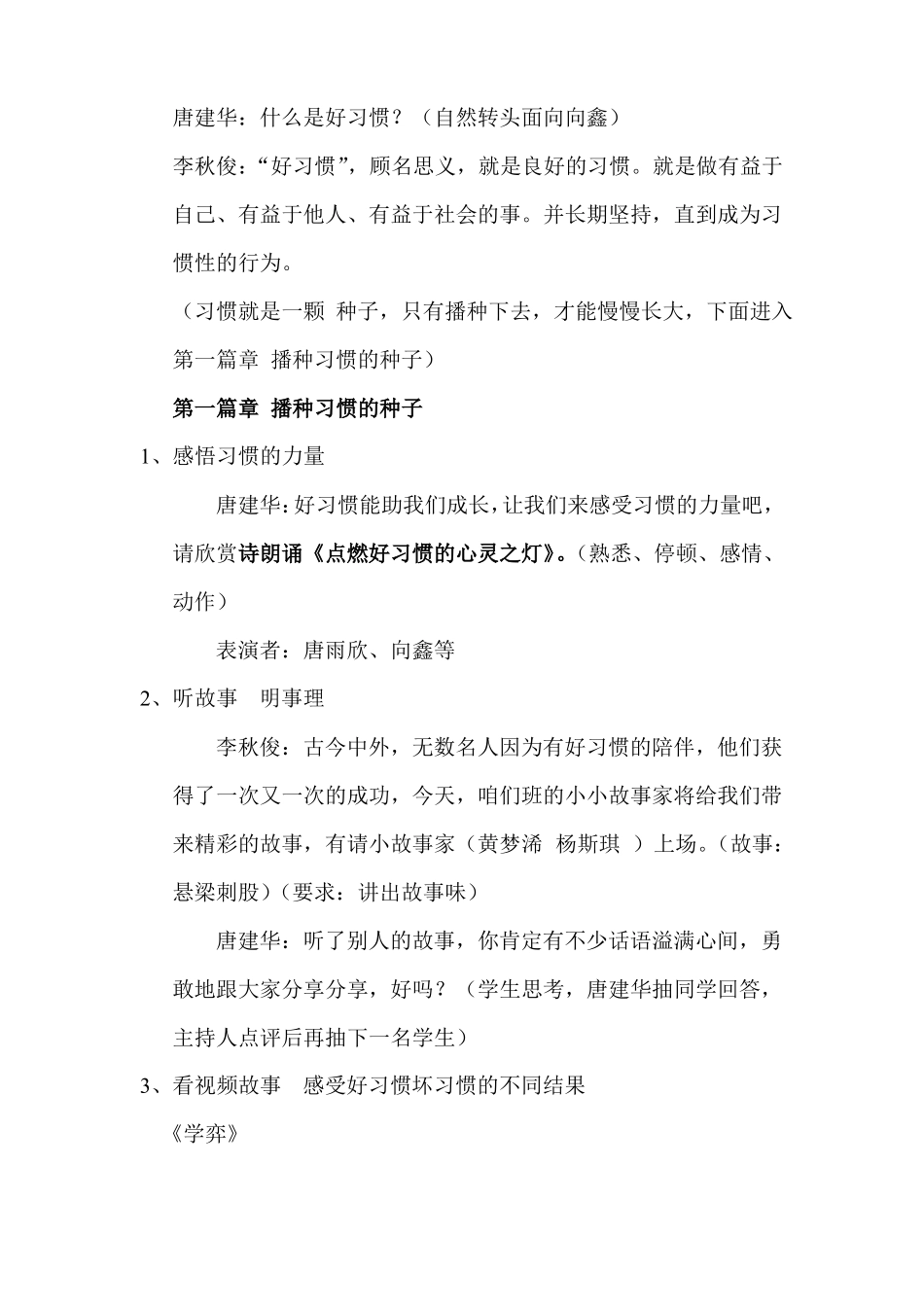 好习惯助我成长班会教案_第2页