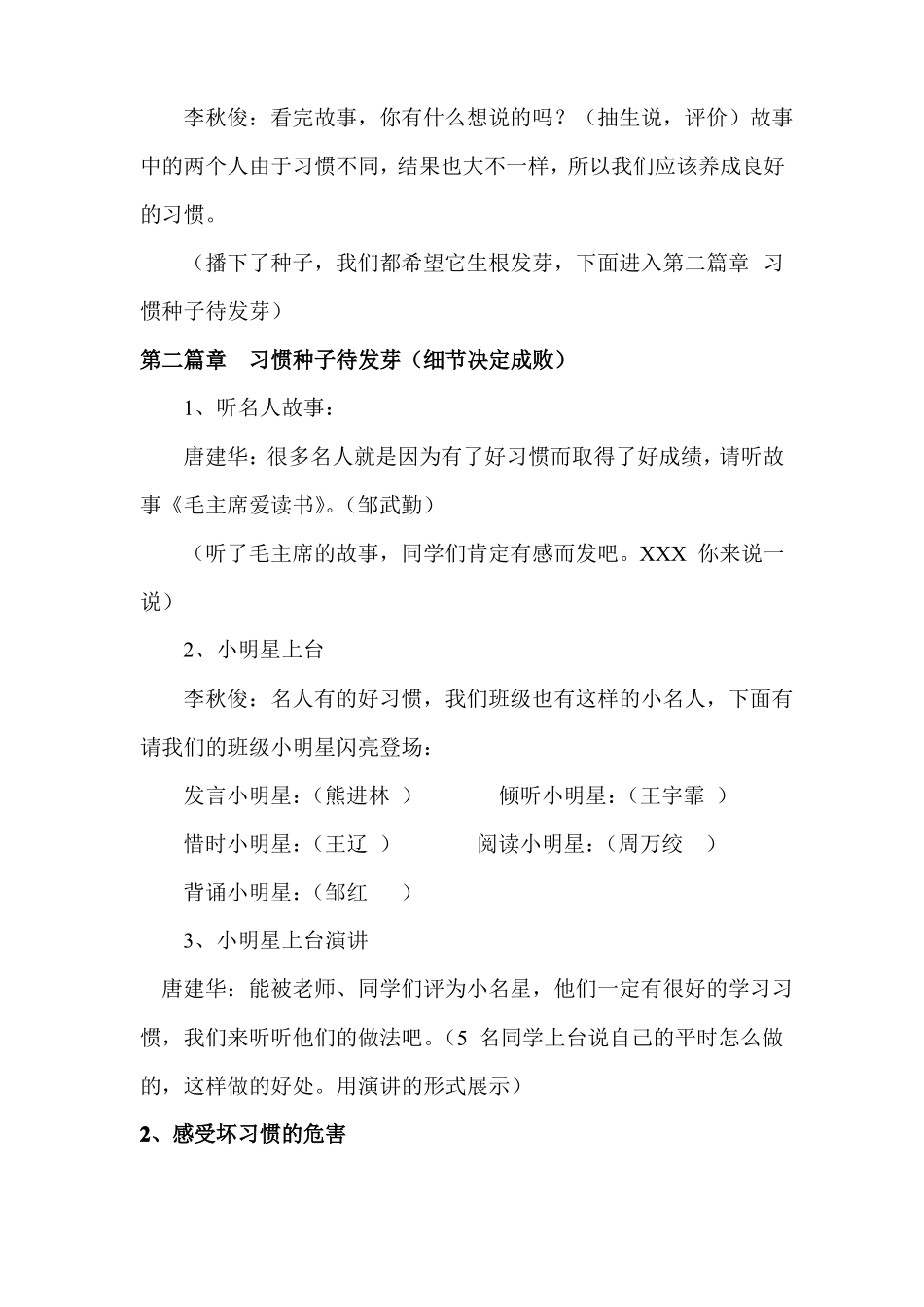 好习惯助我成长班会教案_第3页
