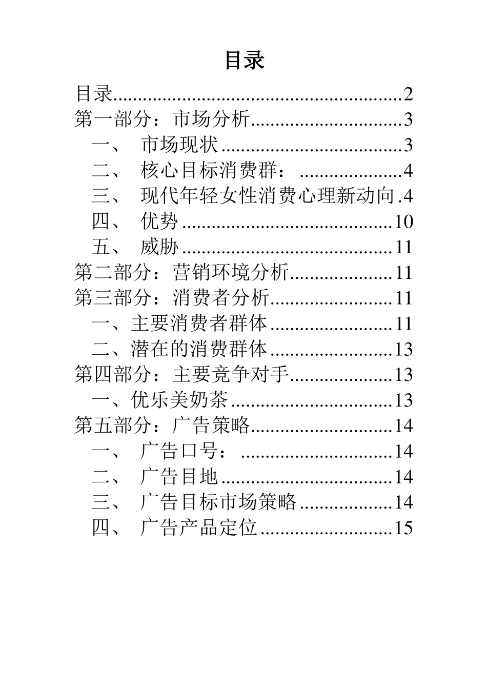 奶茶广告策划书_第2页