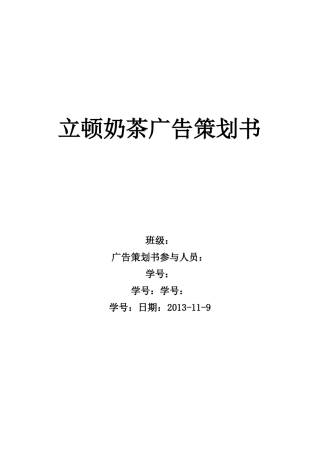 奶茶广告策划书