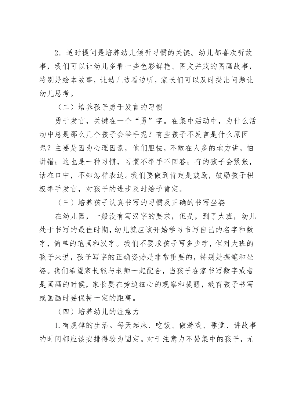 好习惯培养好孩子——大班第一学期家长培训会讲稿_第3页