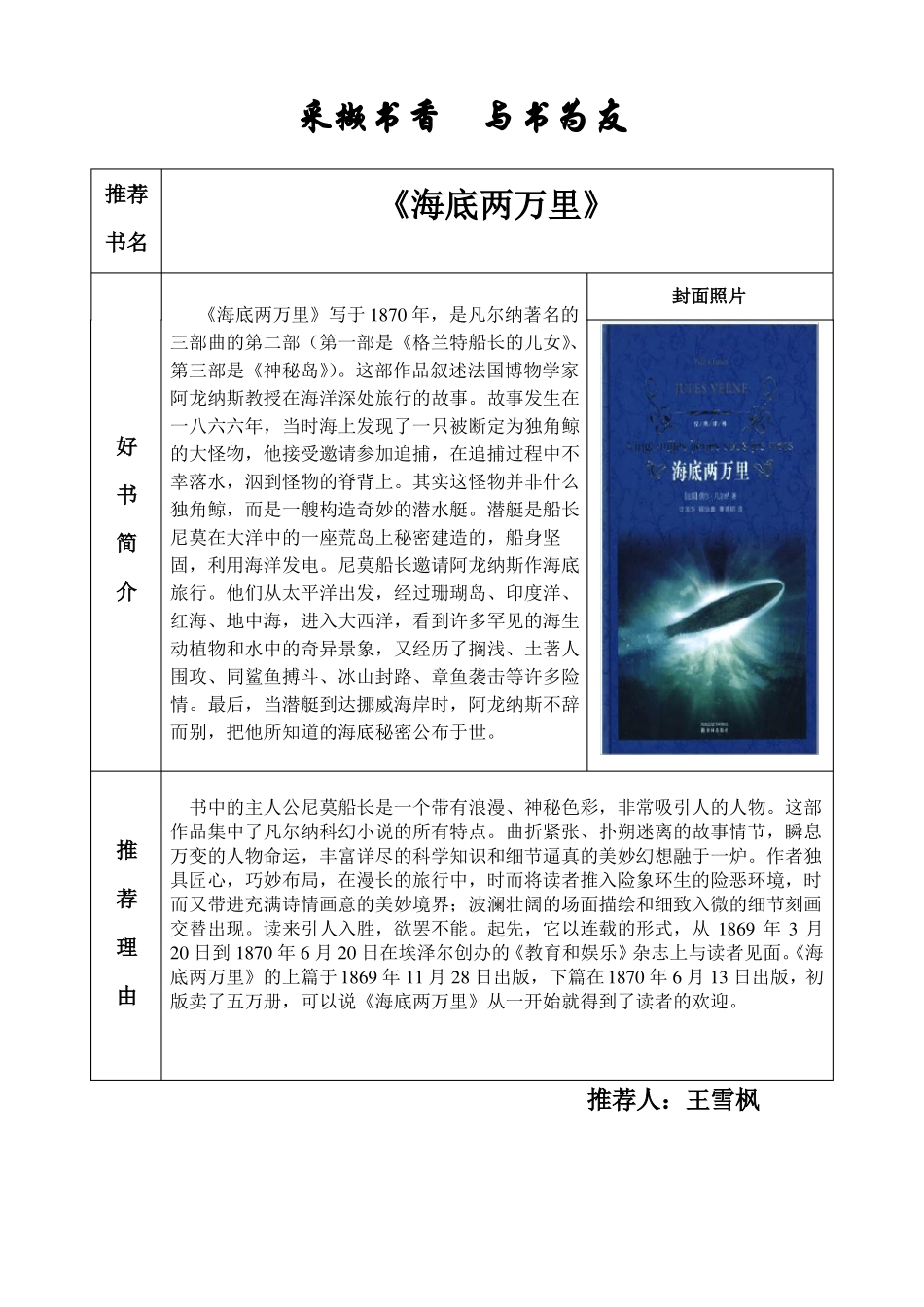 好书推荐卡海底两万里_第1页