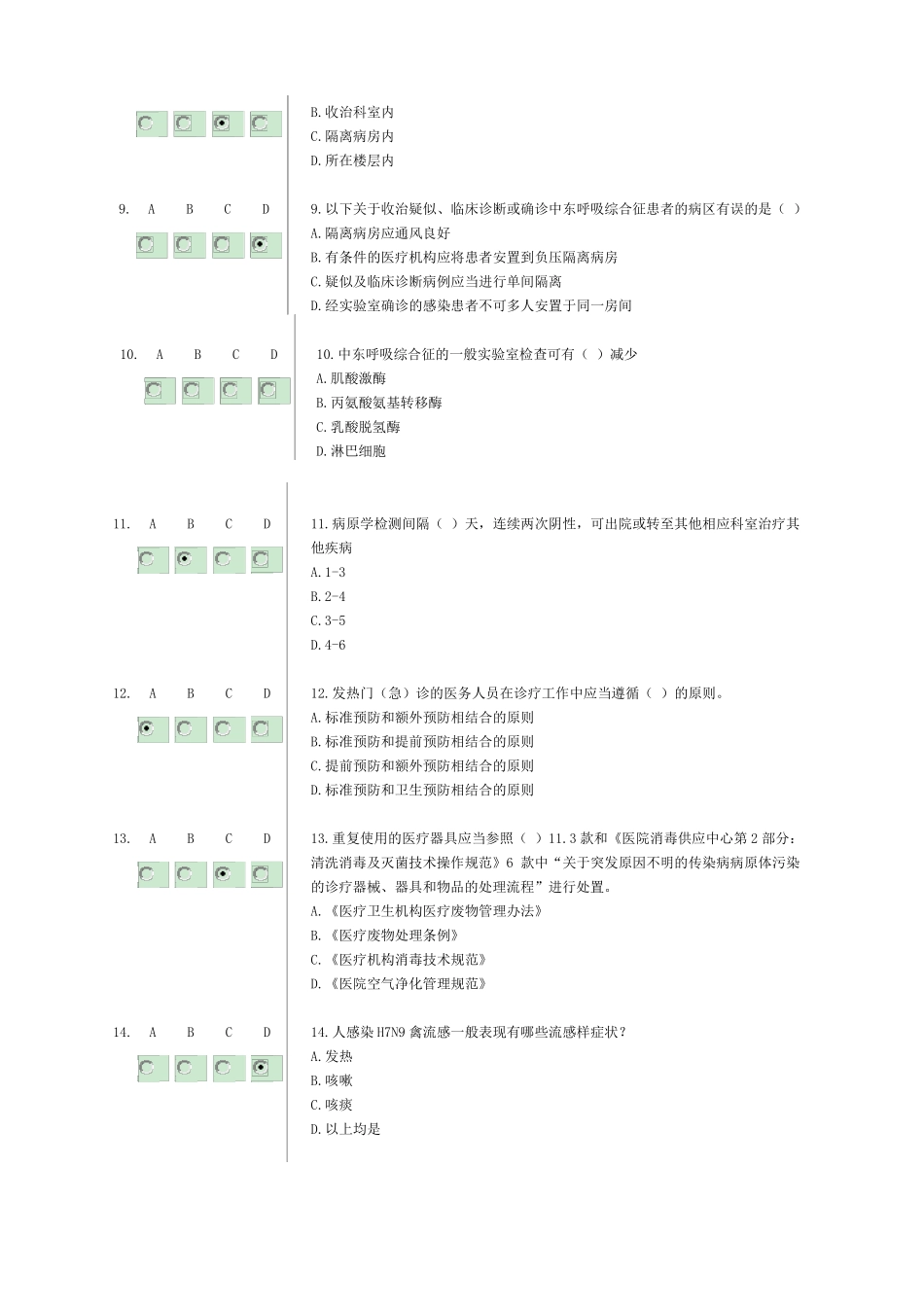 好医生必修课H7N9流感等6种突发传染病防治知识_第2页
